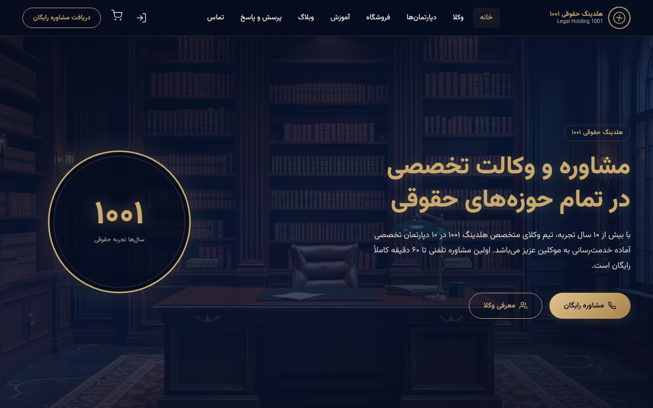 نمونهٔ سایتِ 1001legalholding