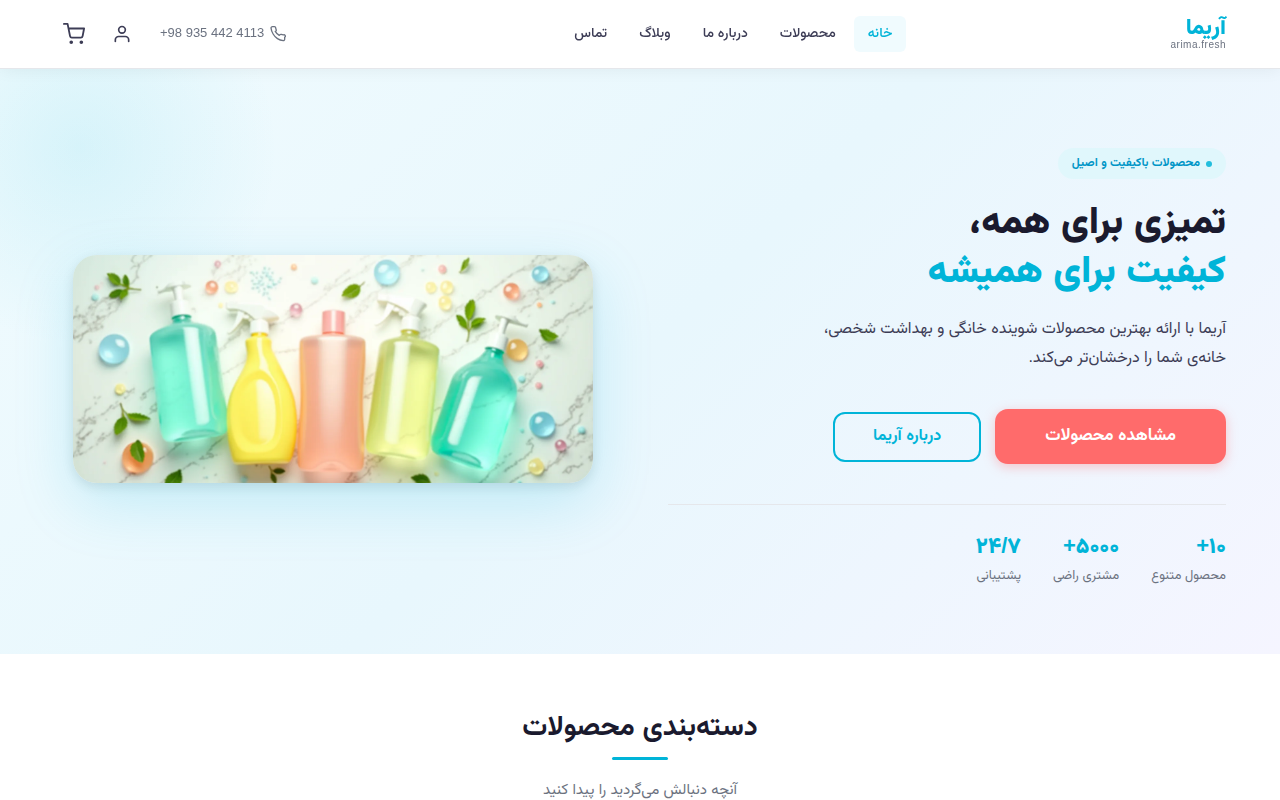 نمونهٔ سایتِ آریما