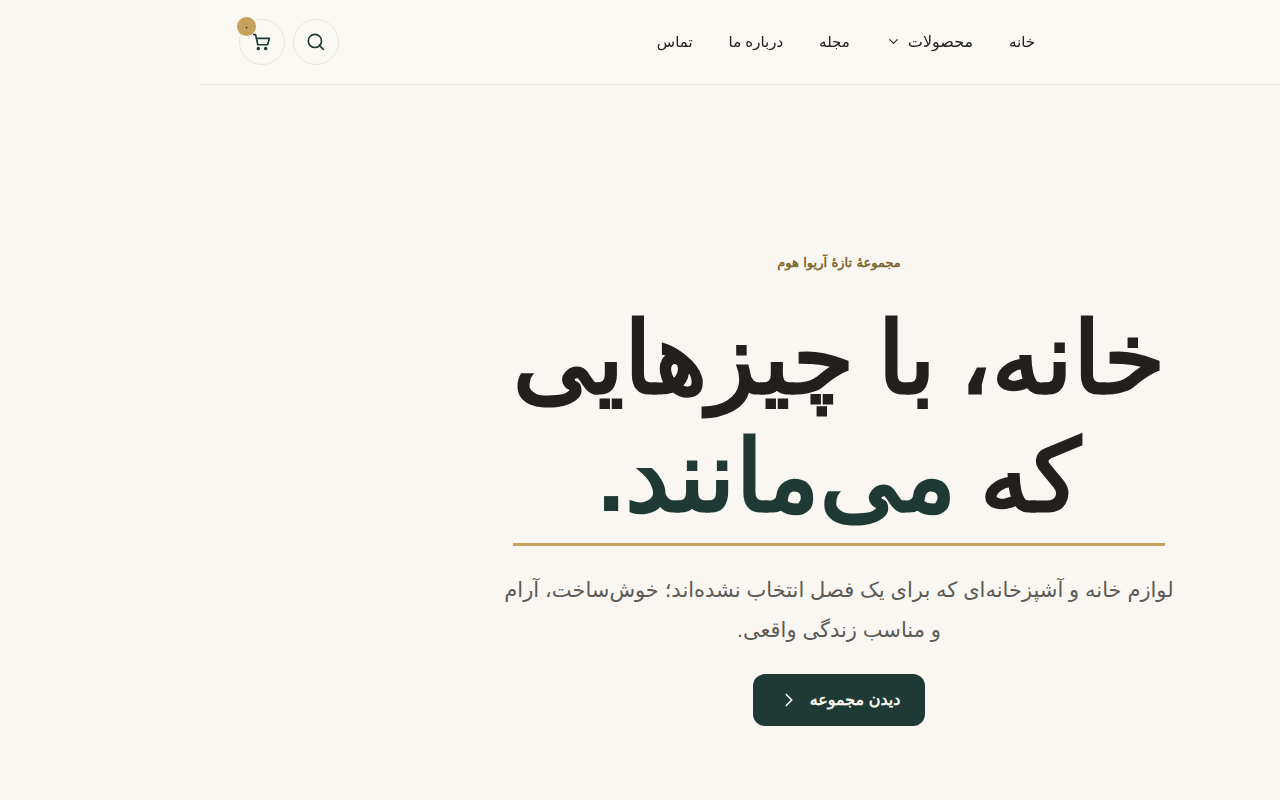 نمونهٔ سایتِ ariwahome