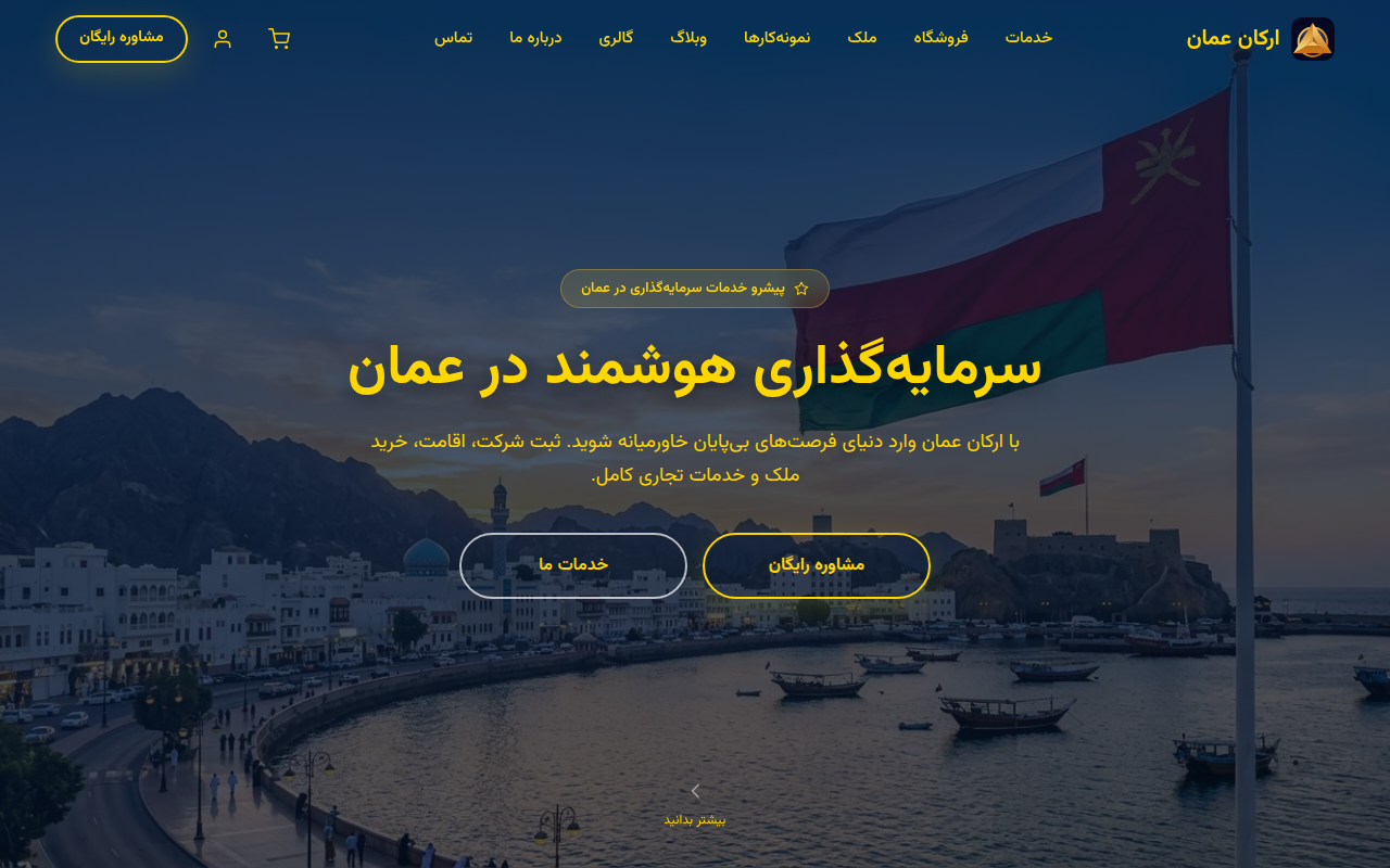 نمونهٔ سایتِ omanarkan.com