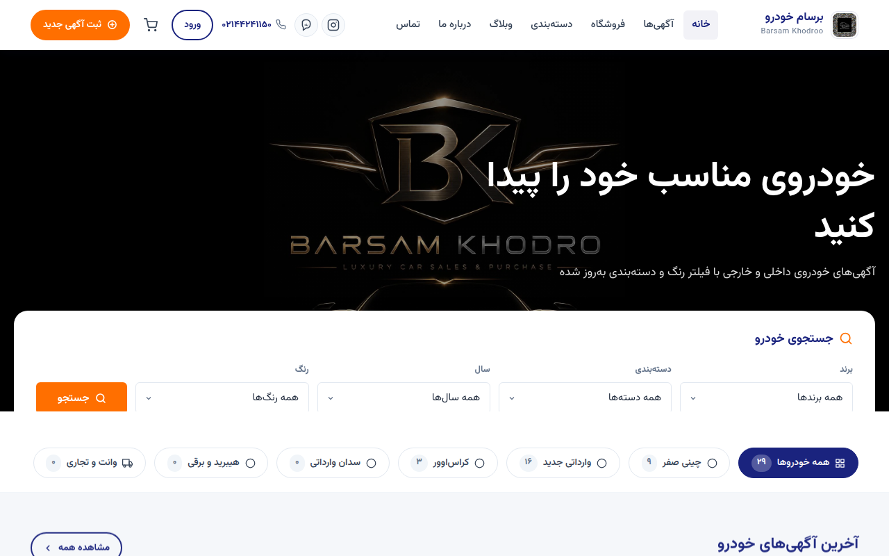 نمونهٔ سایتِ Barsam khodroo