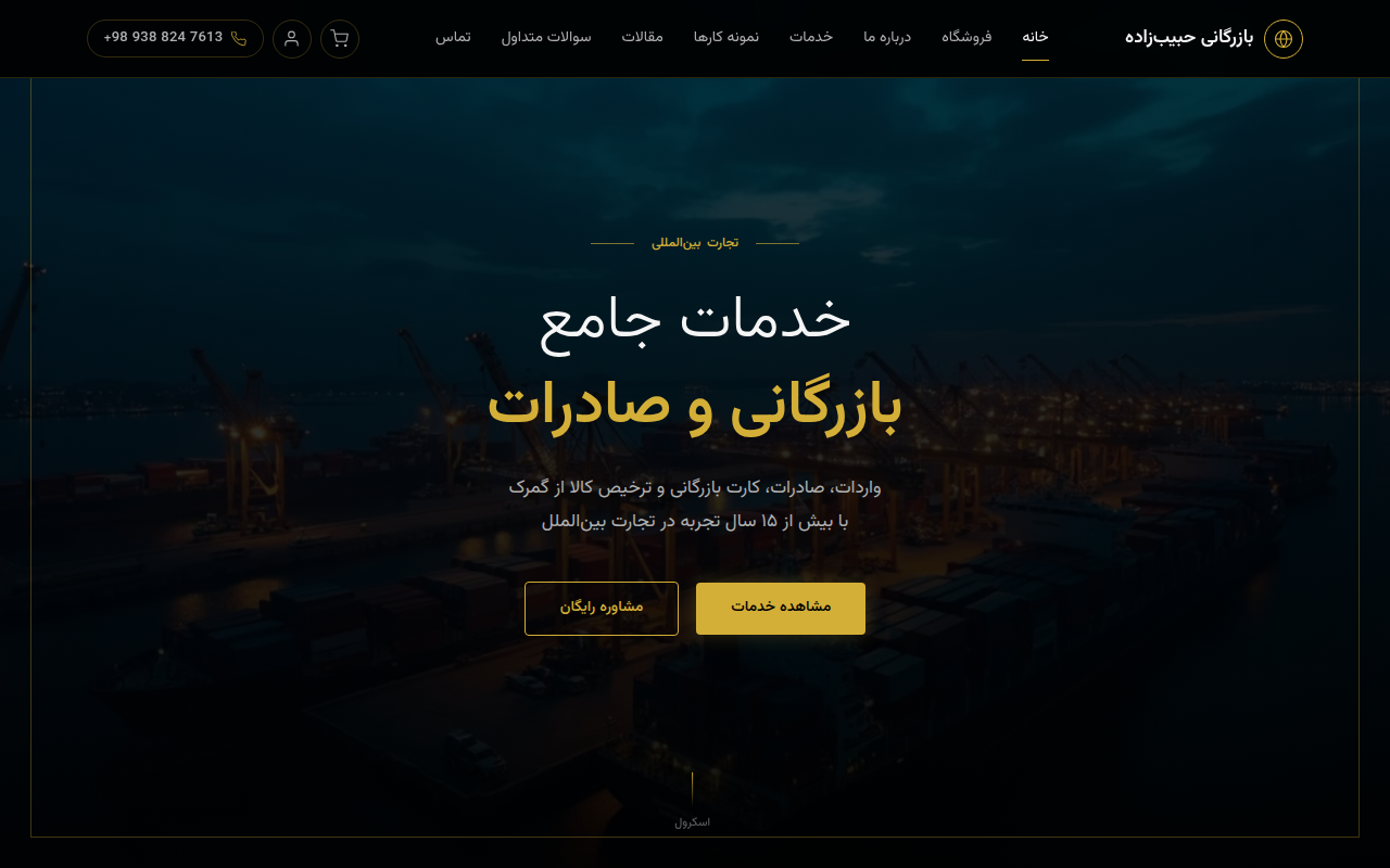 نمونهٔ سایتِ bazarexport