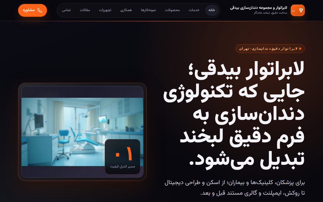 نمونهٔ سایتِ لابراتور بیدقی