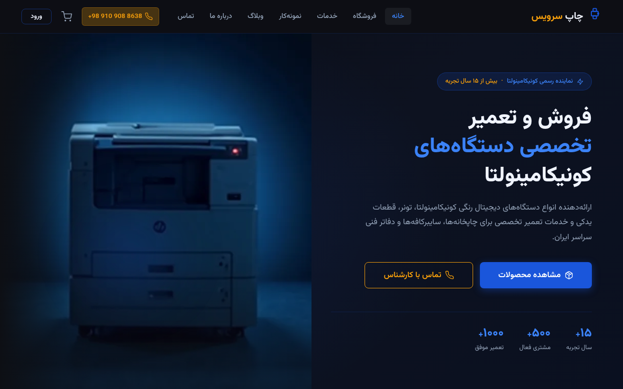نمونهٔ سایتِ Chapservice