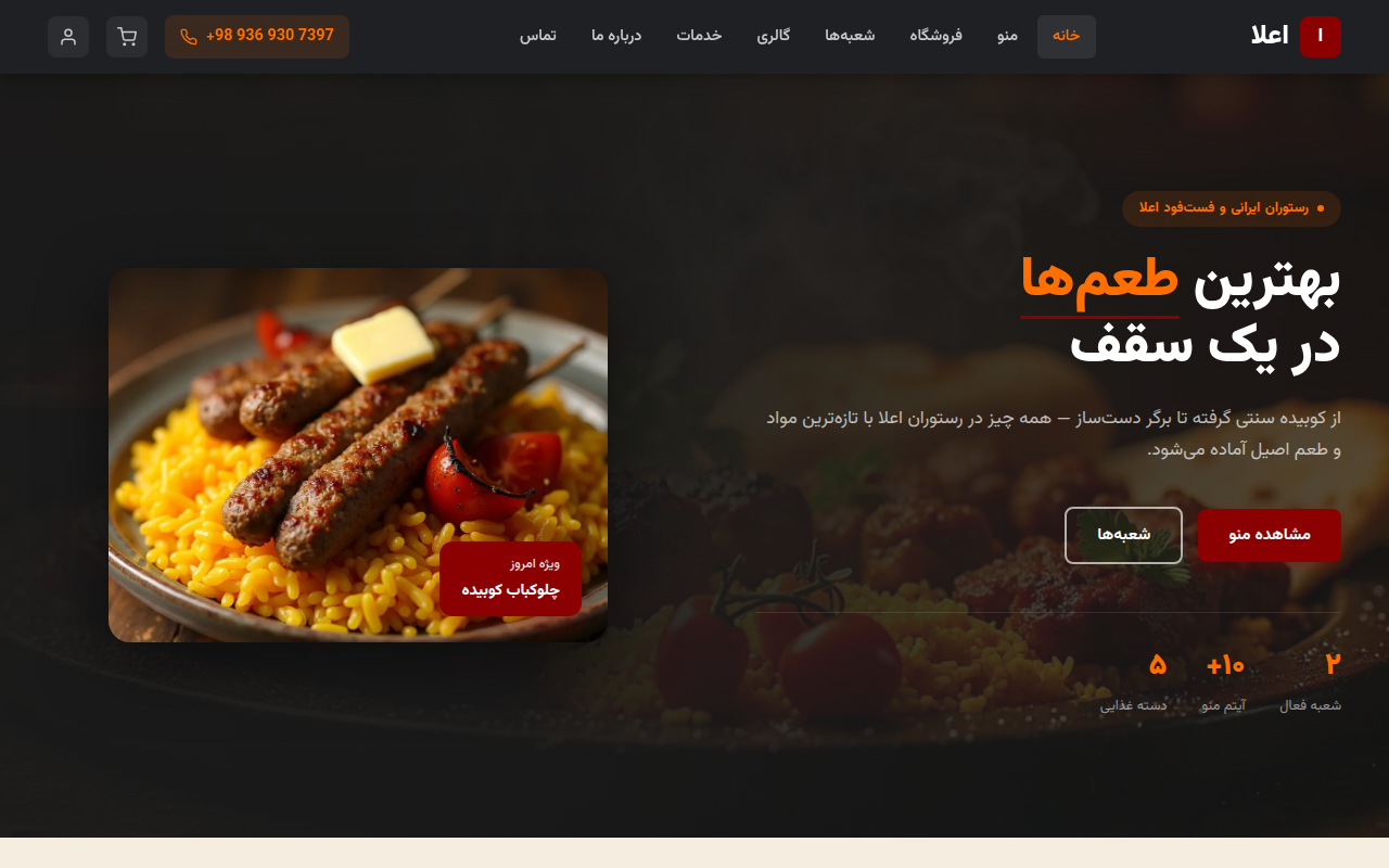 نمونهٔ سایتِ اعلا