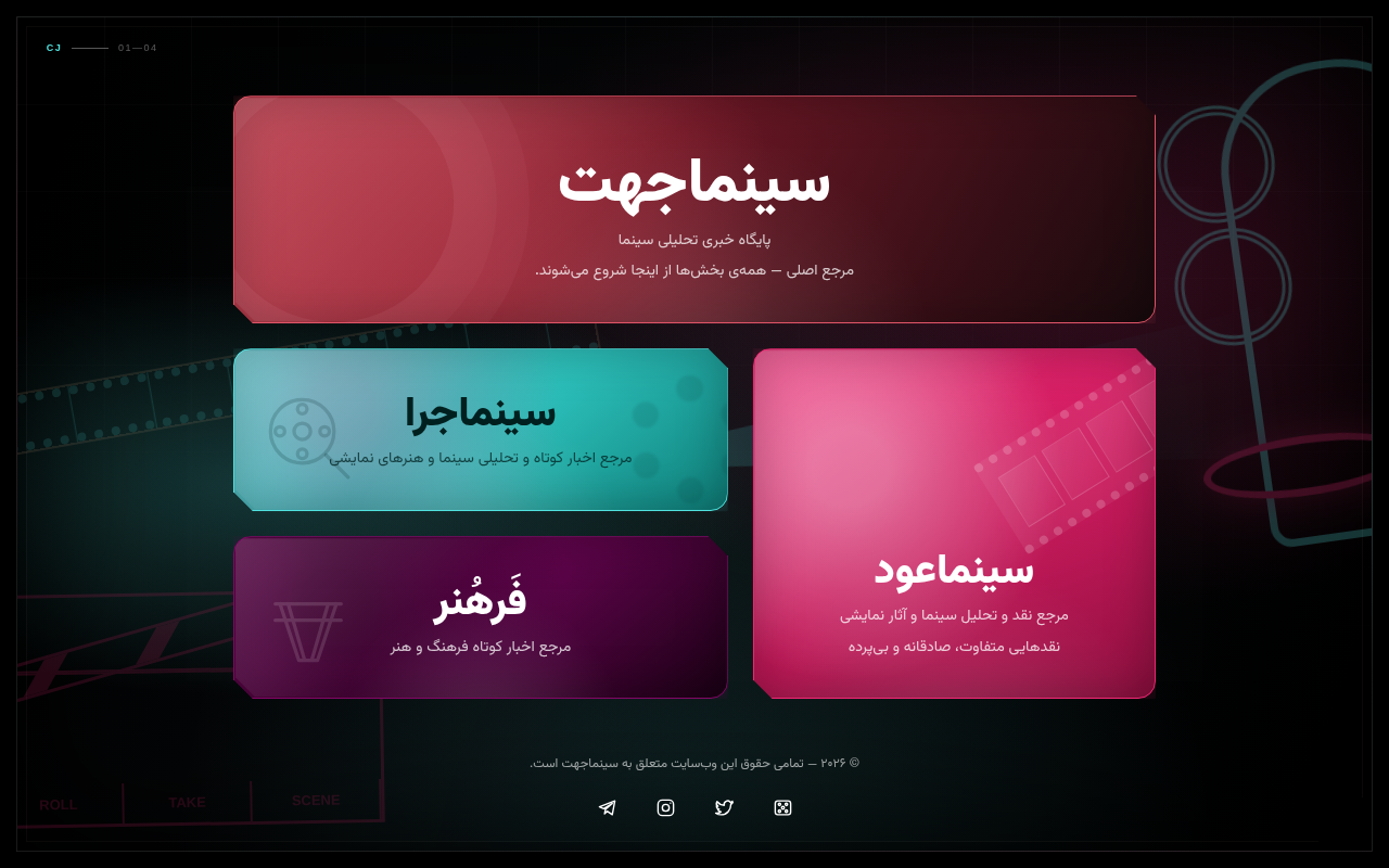 نمونهٔ سایتِ سینماجهت