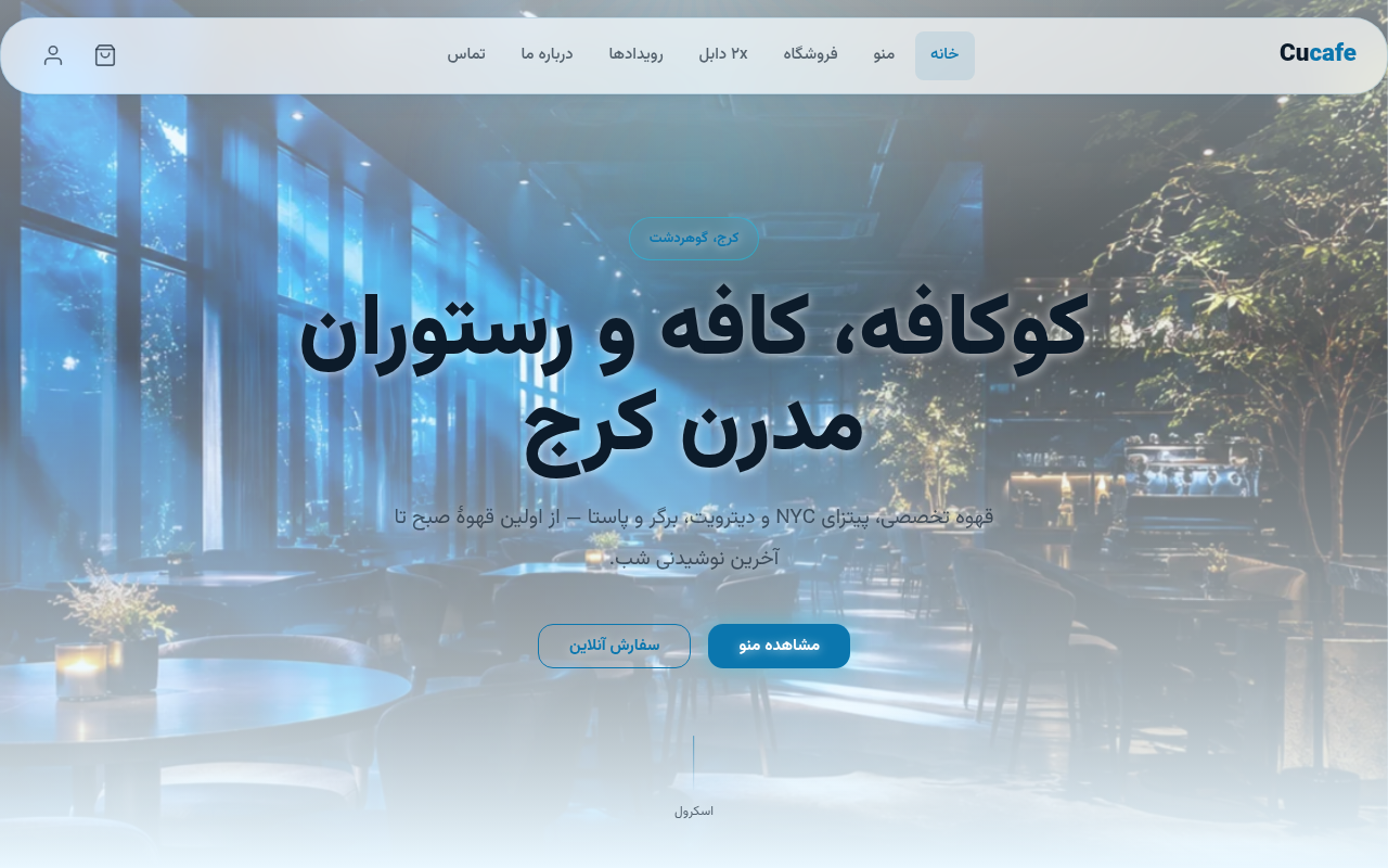 نمونهٔ سایتِ Cucafe