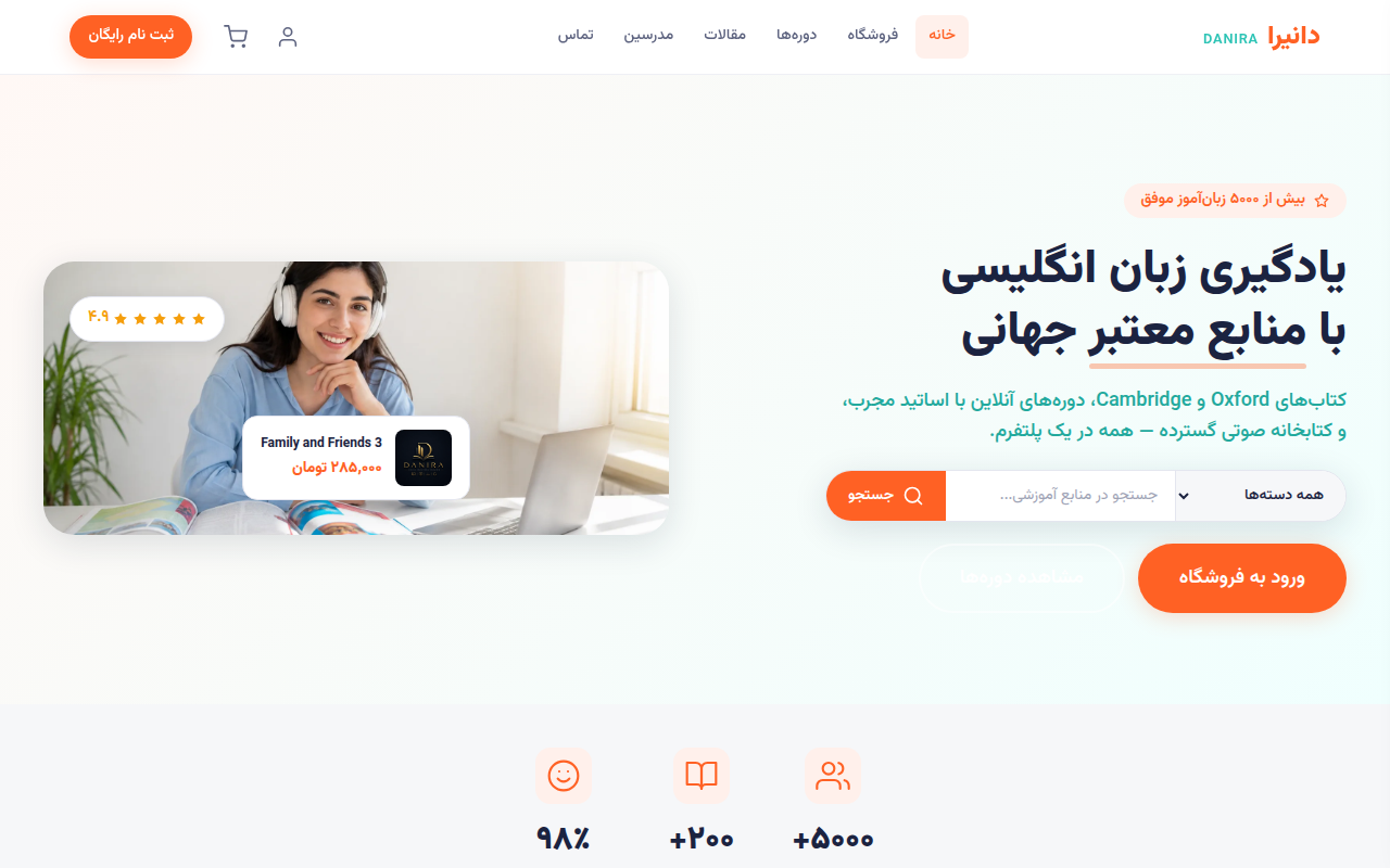 نمونهٔ سایتِ Danira