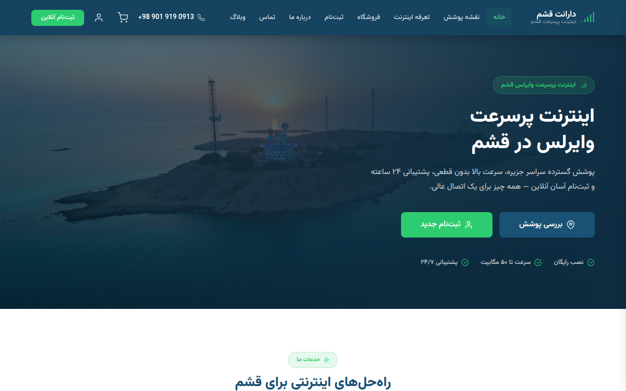 نمونهٔ سایتِ Daranetqeshm