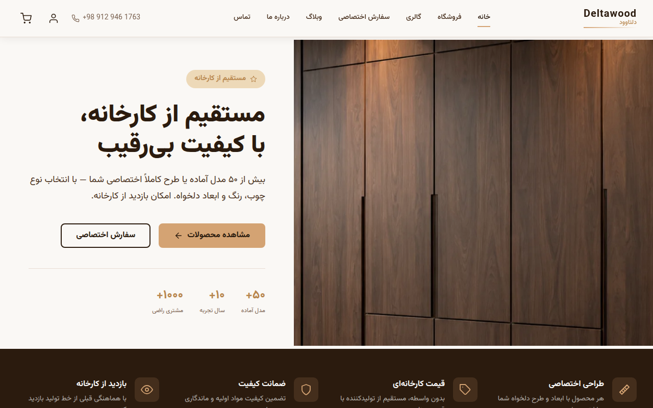 نمونهٔ سایتِ Deltawood