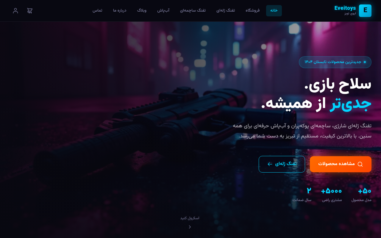 نمونهٔ سایتِ Eveitoys