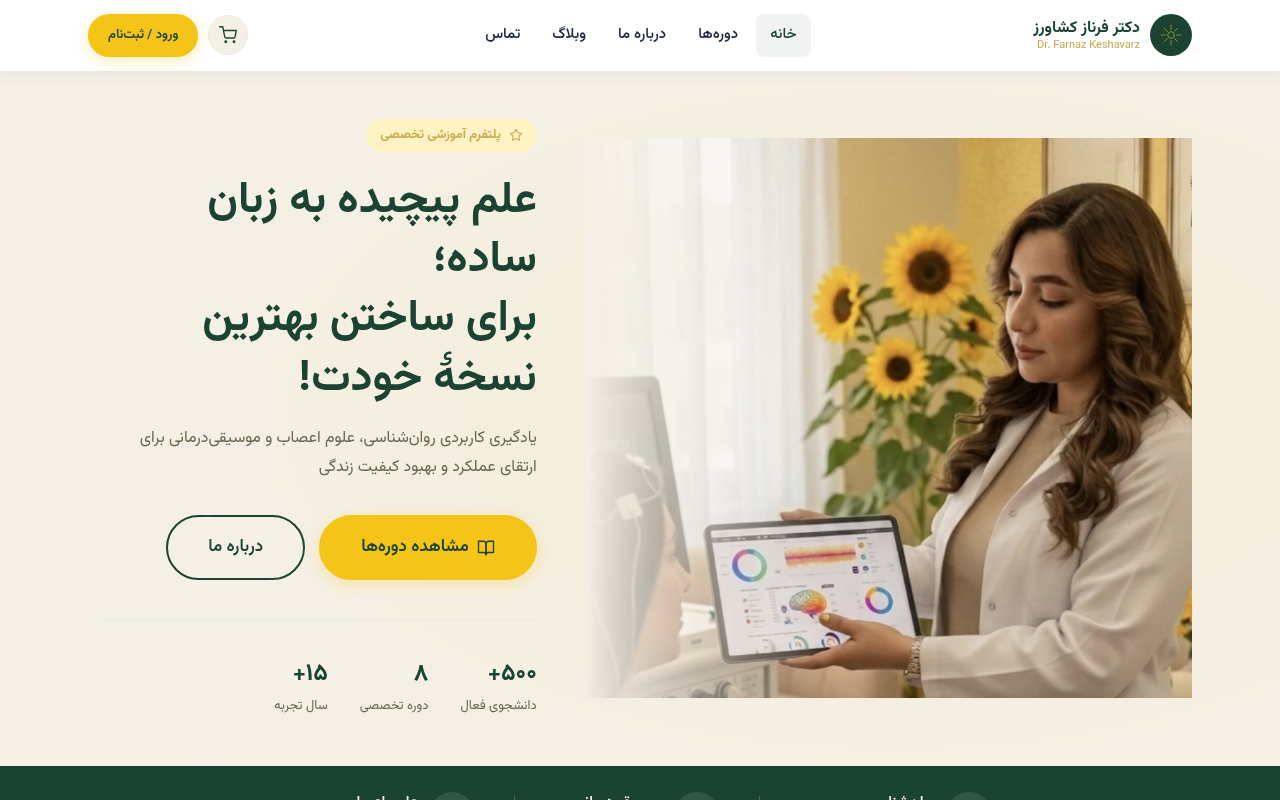 نمونهٔ سایتِ Dr.Farnaz Keshavarz