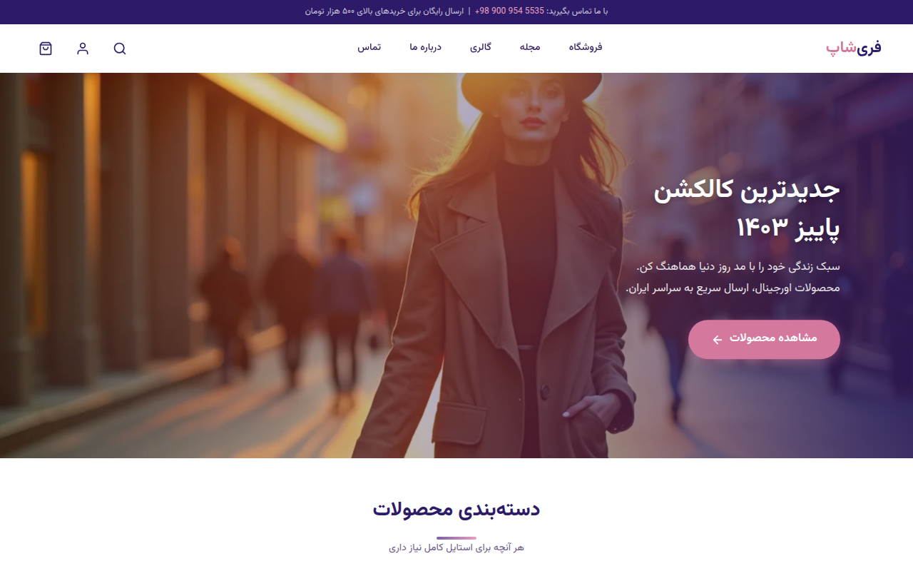 نمونهٔ سایتِ Ferishop