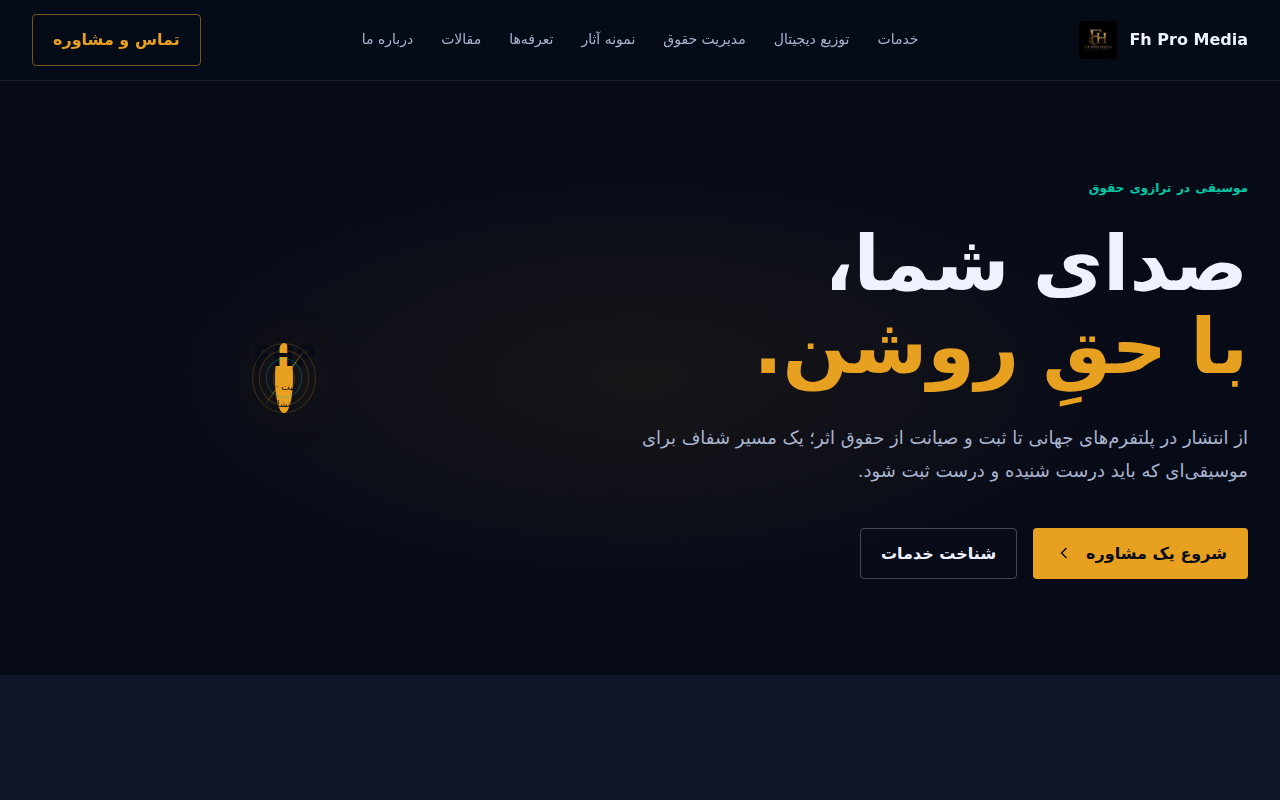 نمونهٔ سایتِ Fhpromedia