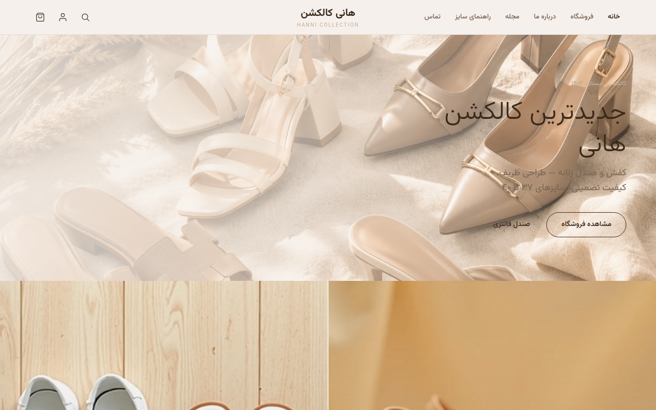 نمونهٔ سایتِ Hannicollectionn