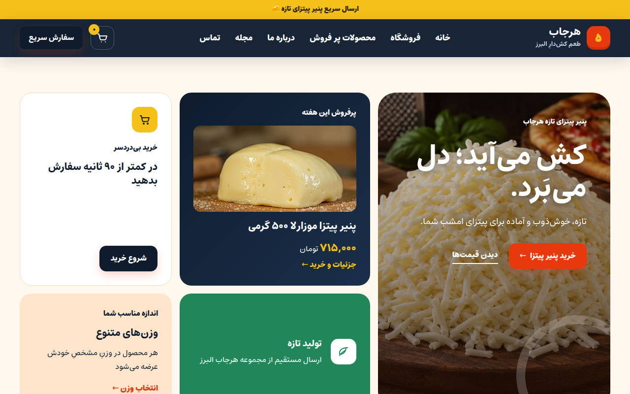 نمونهٔ سایتِ harjabdairy