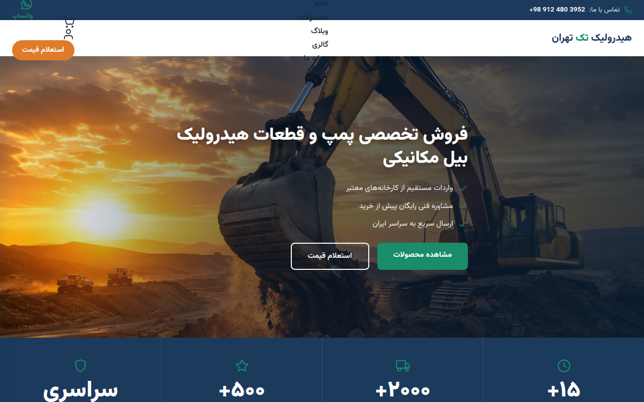 نمونهٔ سایتِ هیدرولیک تک تهران
