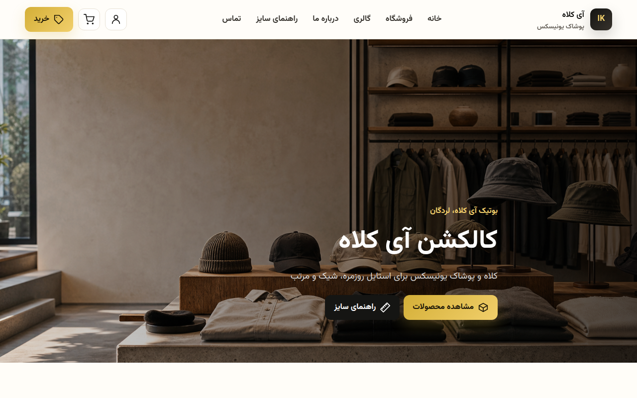 نمونهٔ سایتِ آی کلاه