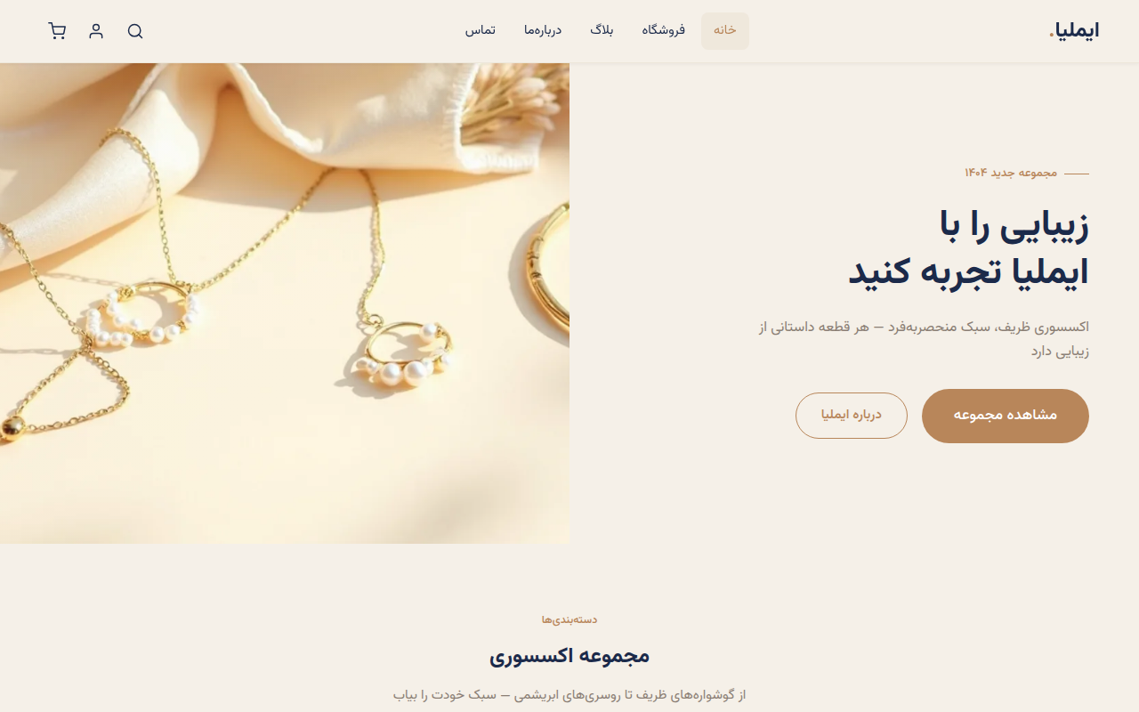 نمونهٔ سایتِ imeliaaccessories