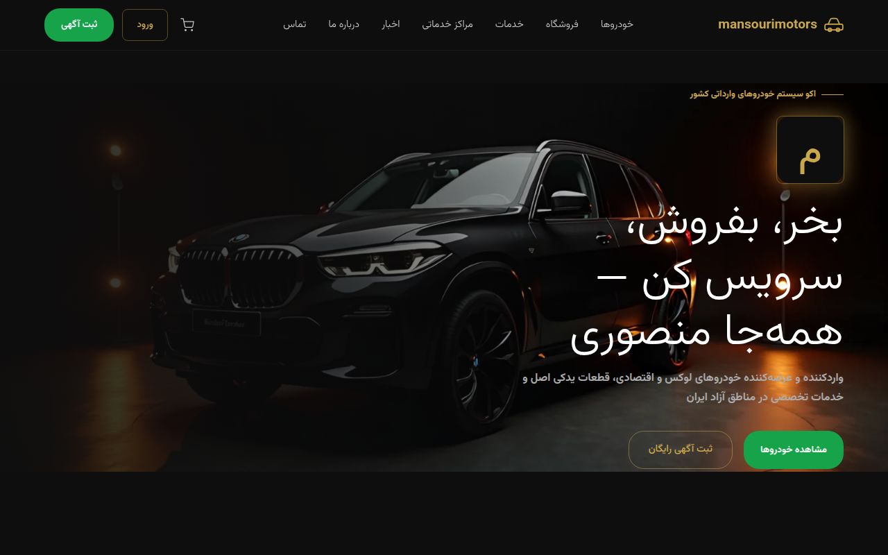 نمونهٔ سایتِ Mansouricarsgroup