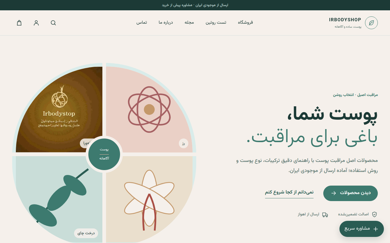 نمونهٔ سایتِ Irbodyshop