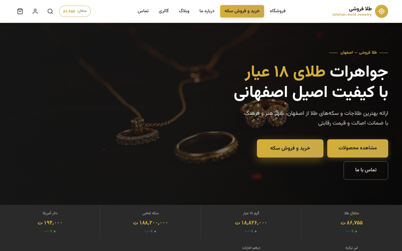 نمونهٔ سایتِ Isfahan Gold Jewelry