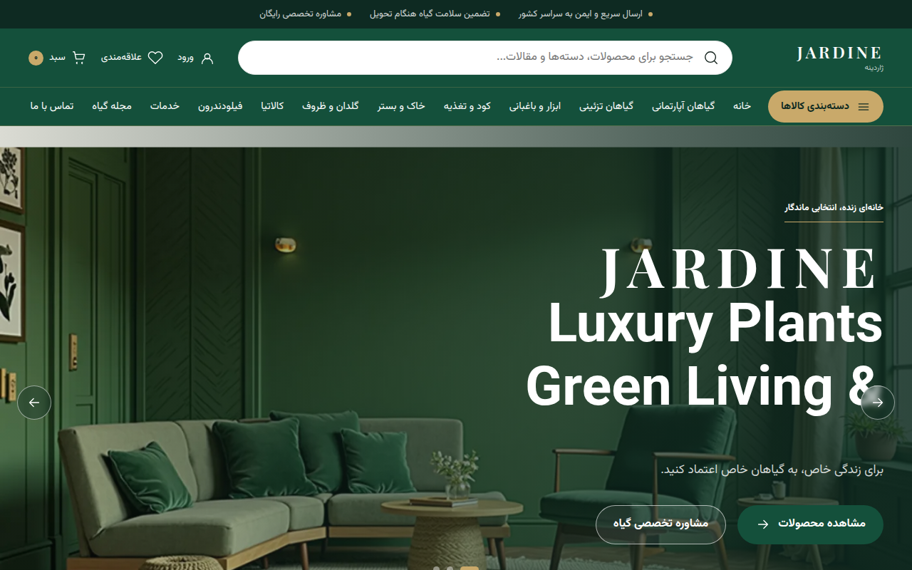 نمونهٔ سایتِ ژاردینه