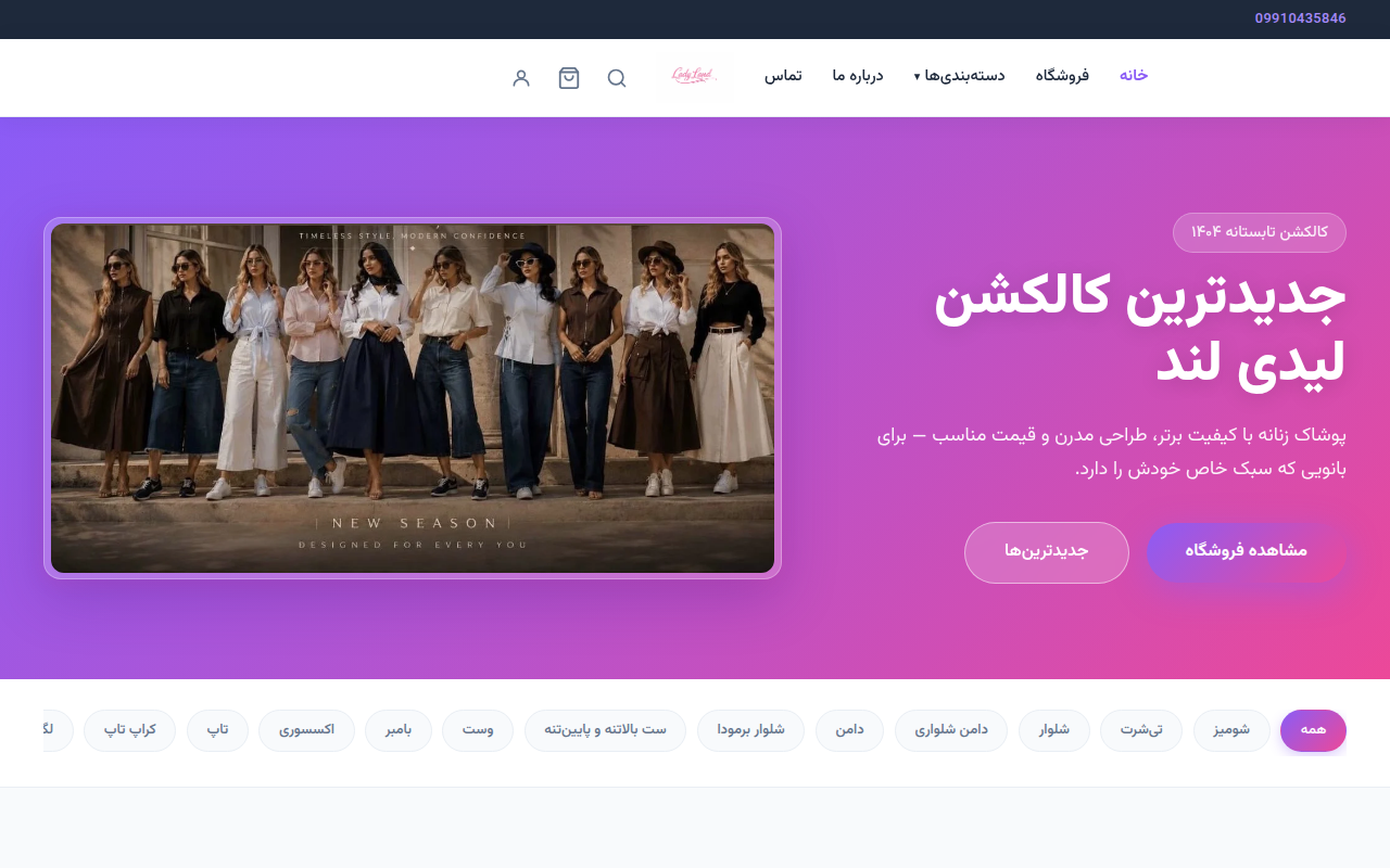 نمونهٔ سایتِ Lady land