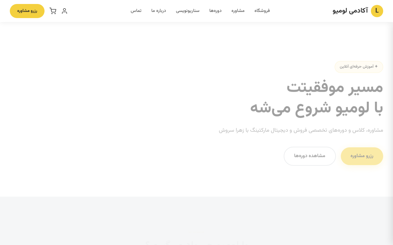 نمونهٔ سایتِ Lumioacademy