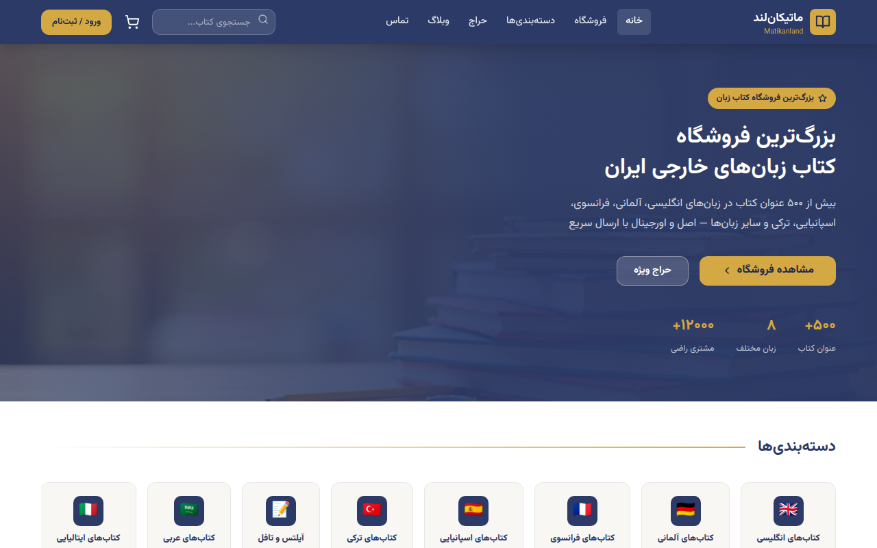 نمونهٔ سایتِ Matikamland