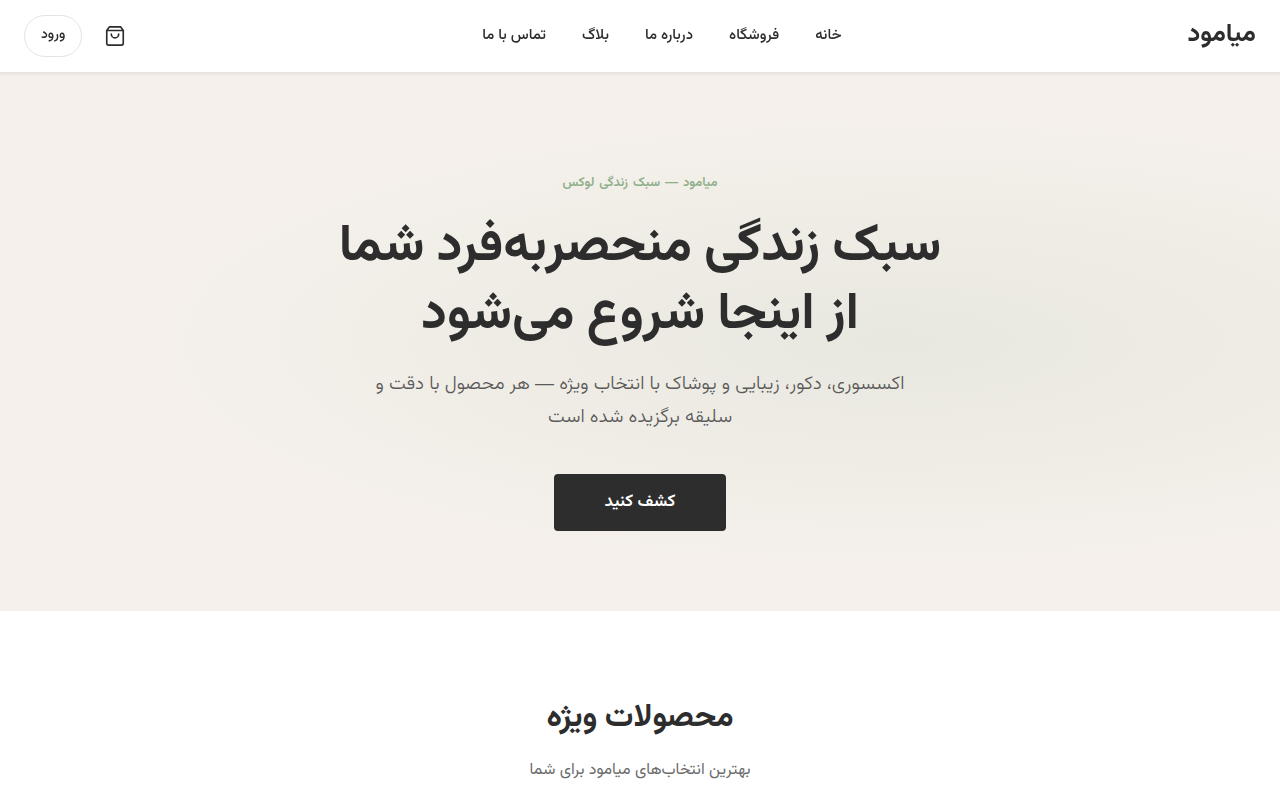 نمونهٔ سایتِ MayaMood