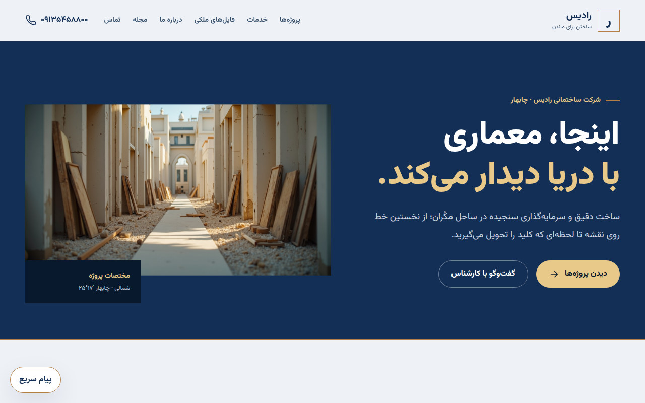 نمونهٔ سایتِ رادیس