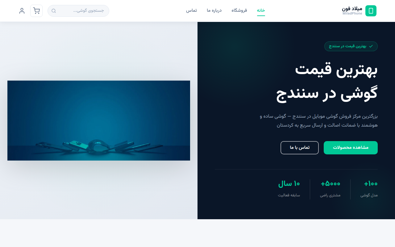 نمونهٔ سایتِ Milad_Phone