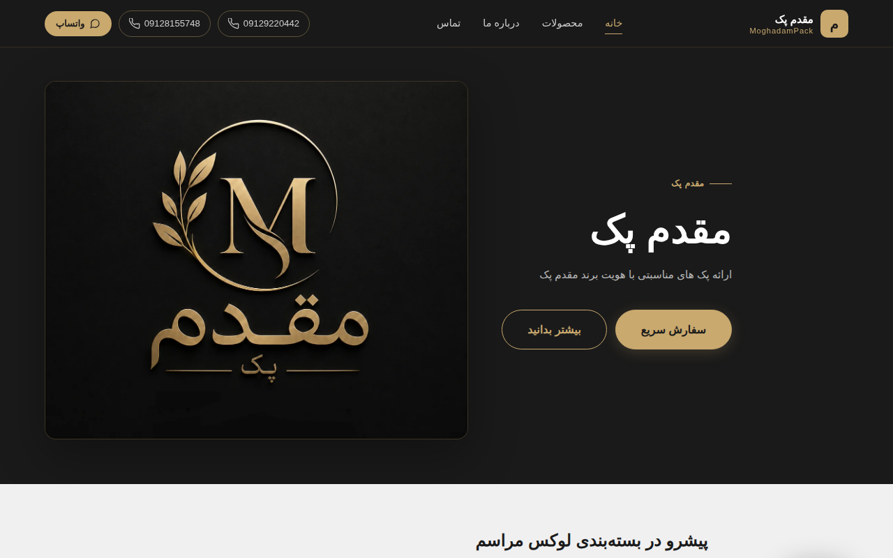 نمونهٔ سایتِ مقدم پک