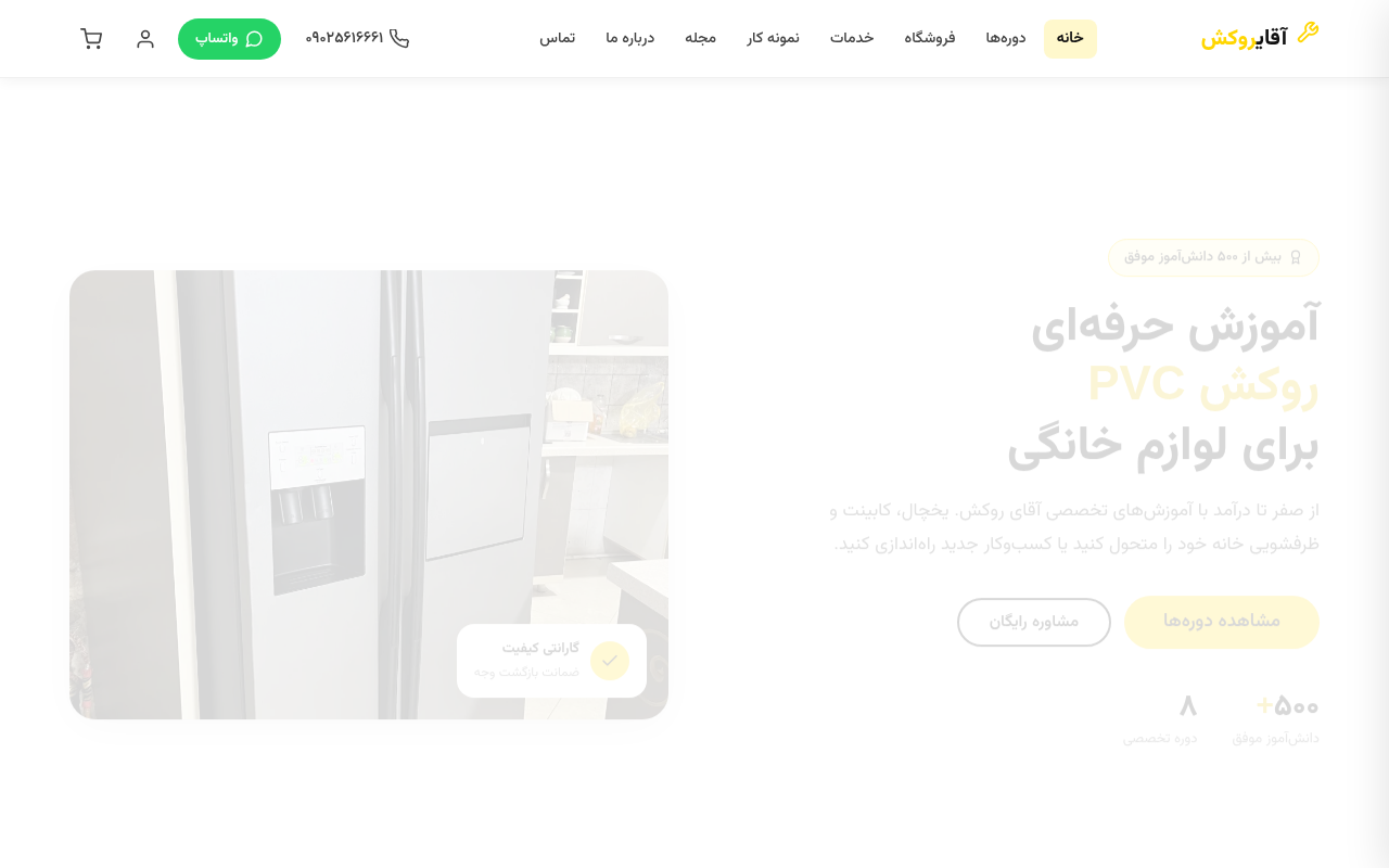 نمونهٔ سایتِ آقای روکش