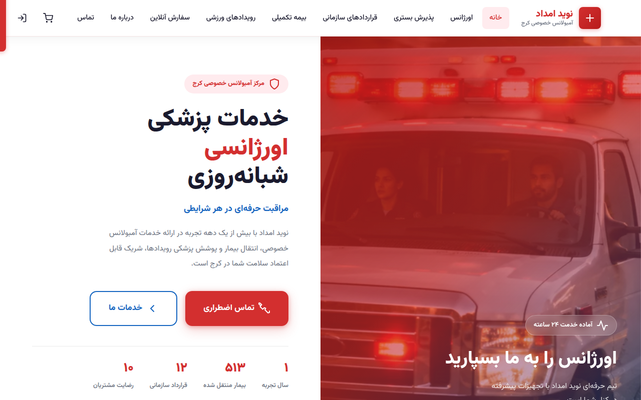 نمونهٔ سایتِ نوید امداد