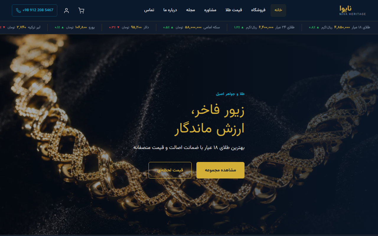 نمونهٔ سایتِ NivA/ طلا و جواهر