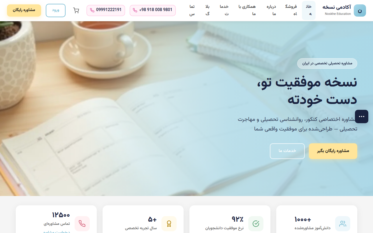 نمونهٔ سایتِ موسسه تحصیلی نسخه