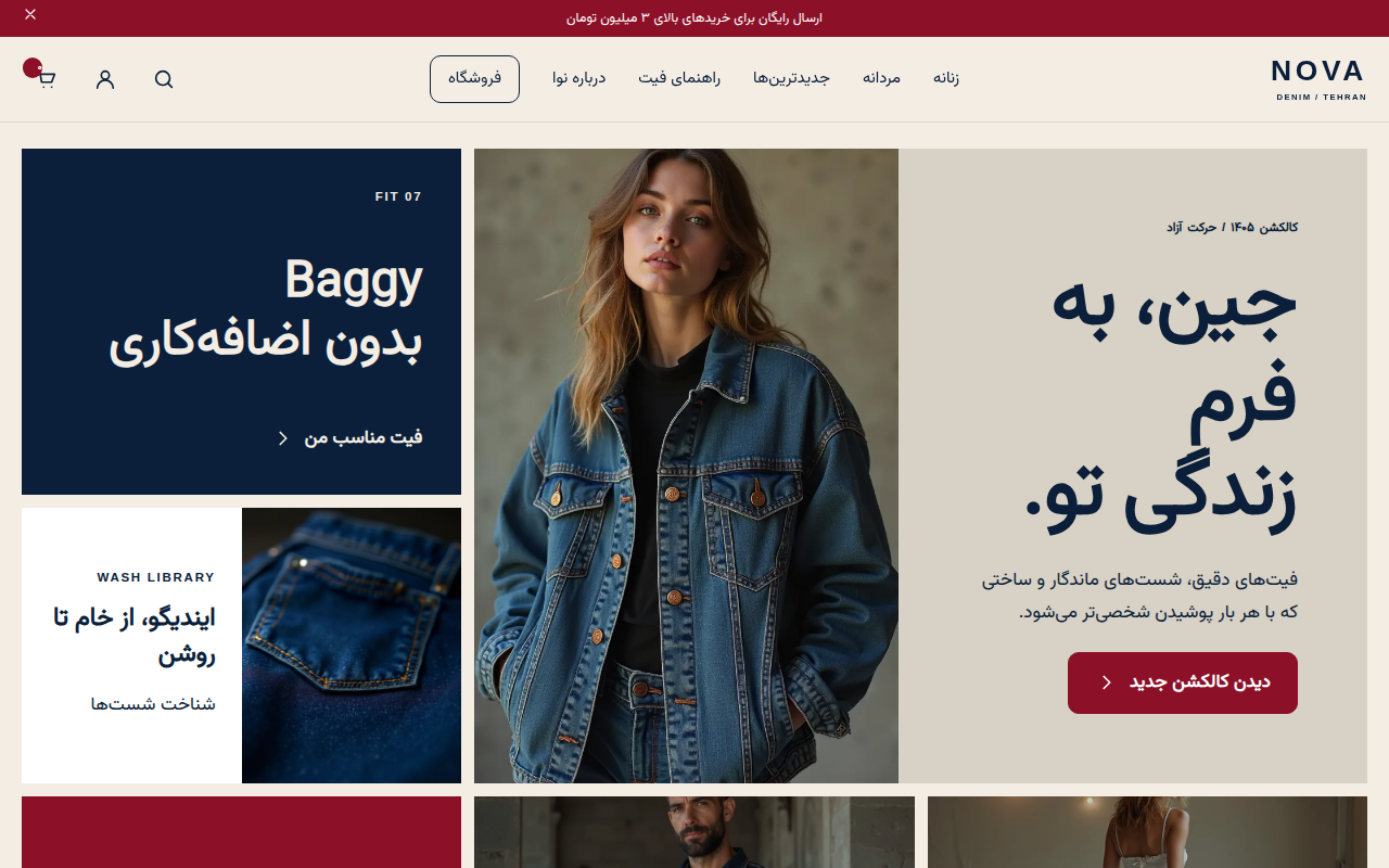 نمونهٔ سایتِ Nova denim