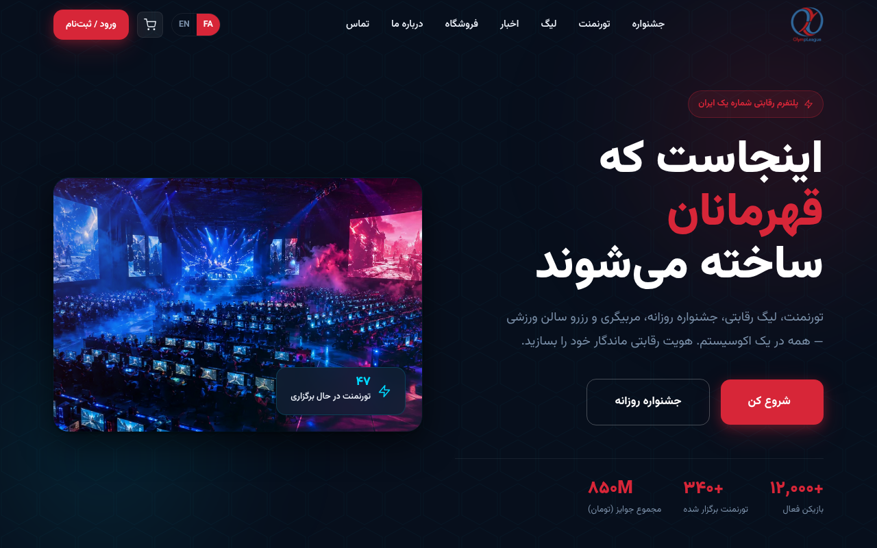 نمونهٔ سایتِ Olympleague