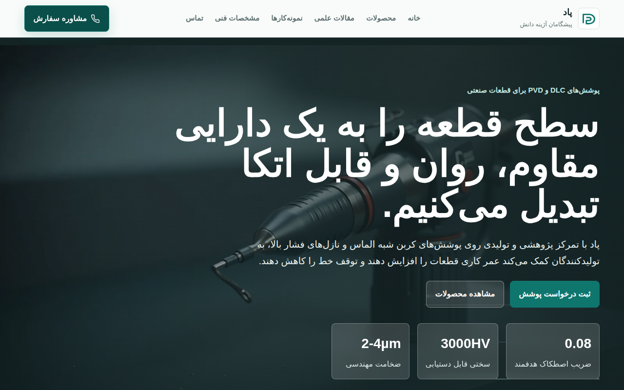 نمونهٔ سایتِ پاد