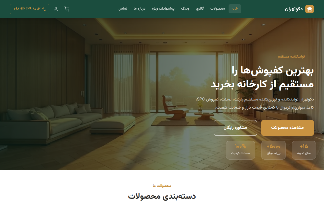 نمونهٔ سایتِ Decotehran
