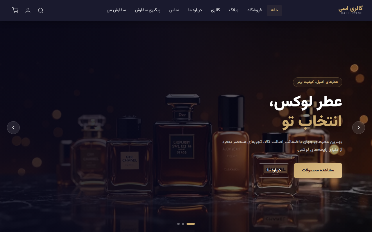 نمونهٔ سایتِ GalleryEsii