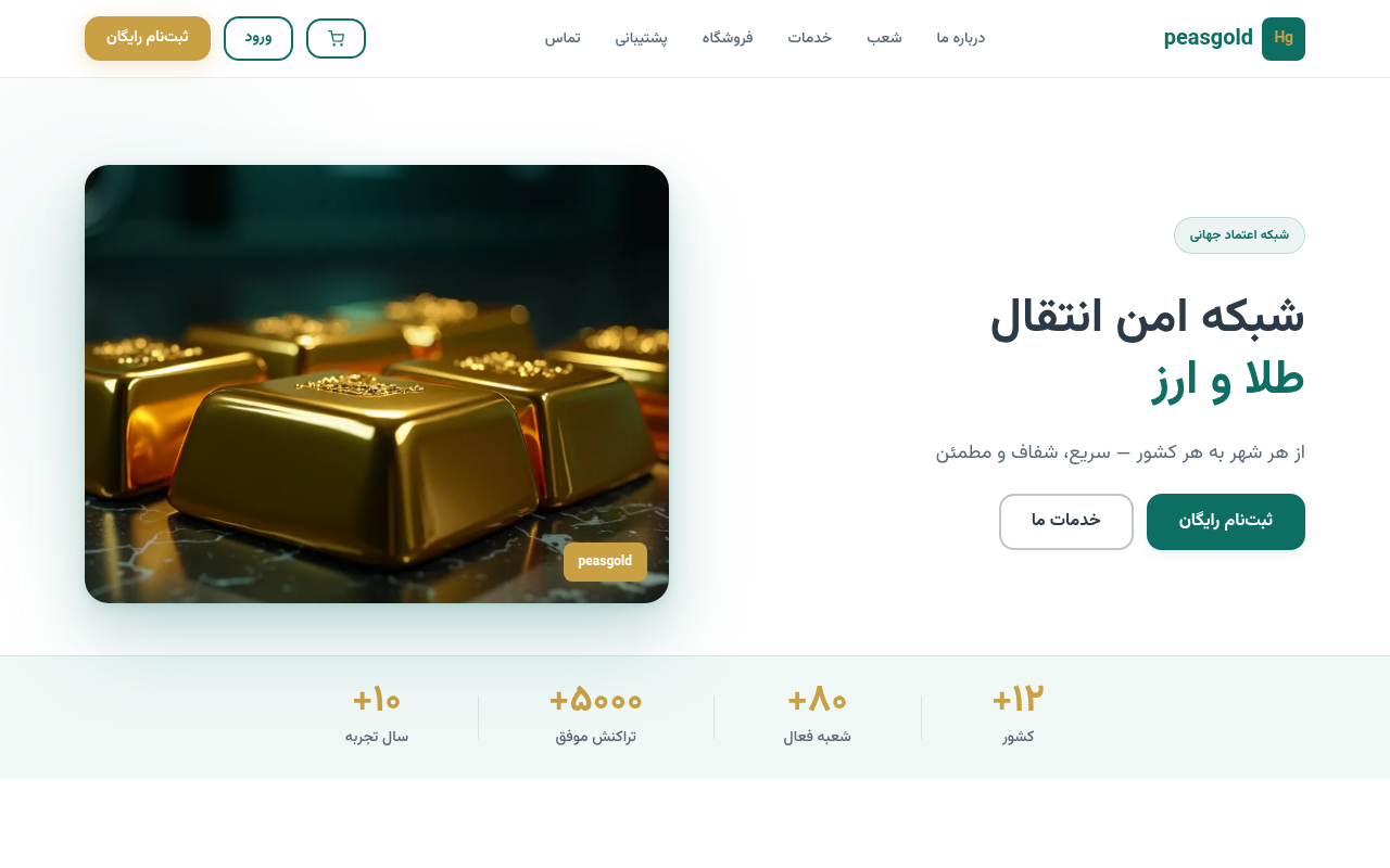 نمونهٔ سایتِ peas gold