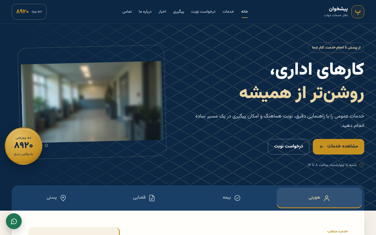 نمونهٔ سایتِ پیشخوان
