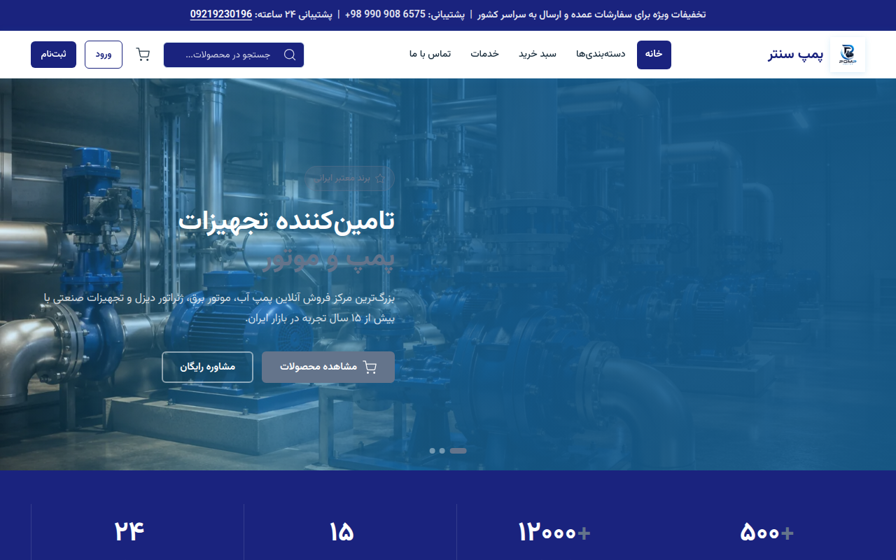 نمونهٔ سایتِ Pompcenter