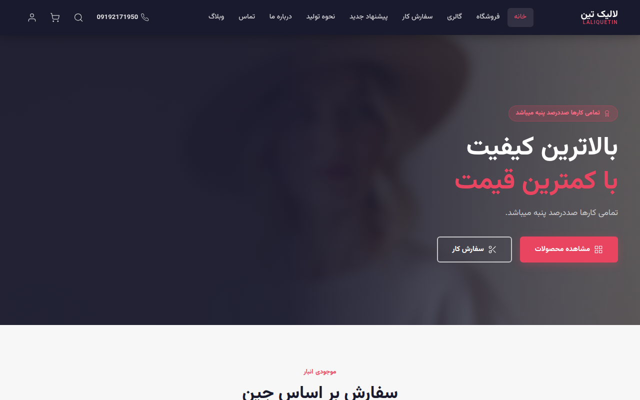 نمونهٔ سایتِ Poshaklaliquetin.ivos.ir