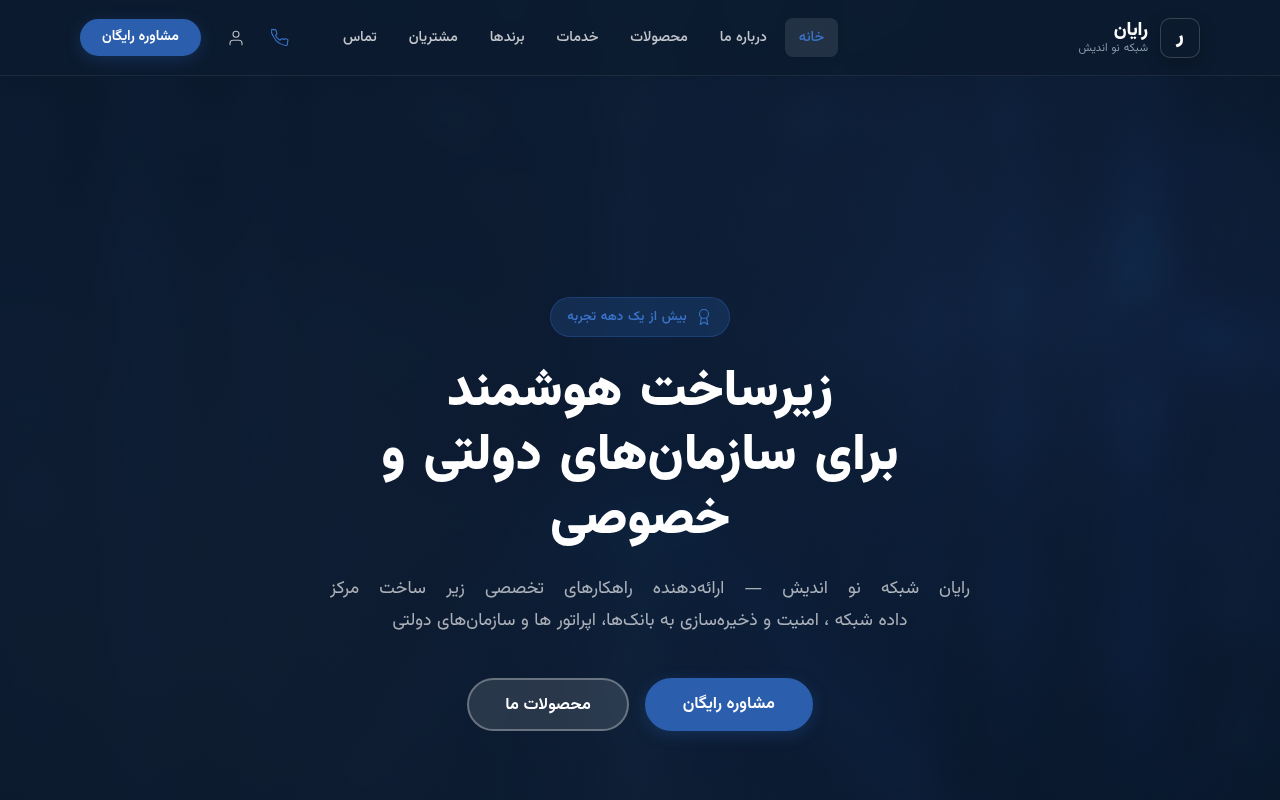 نمونهٔ سایتِ رایان