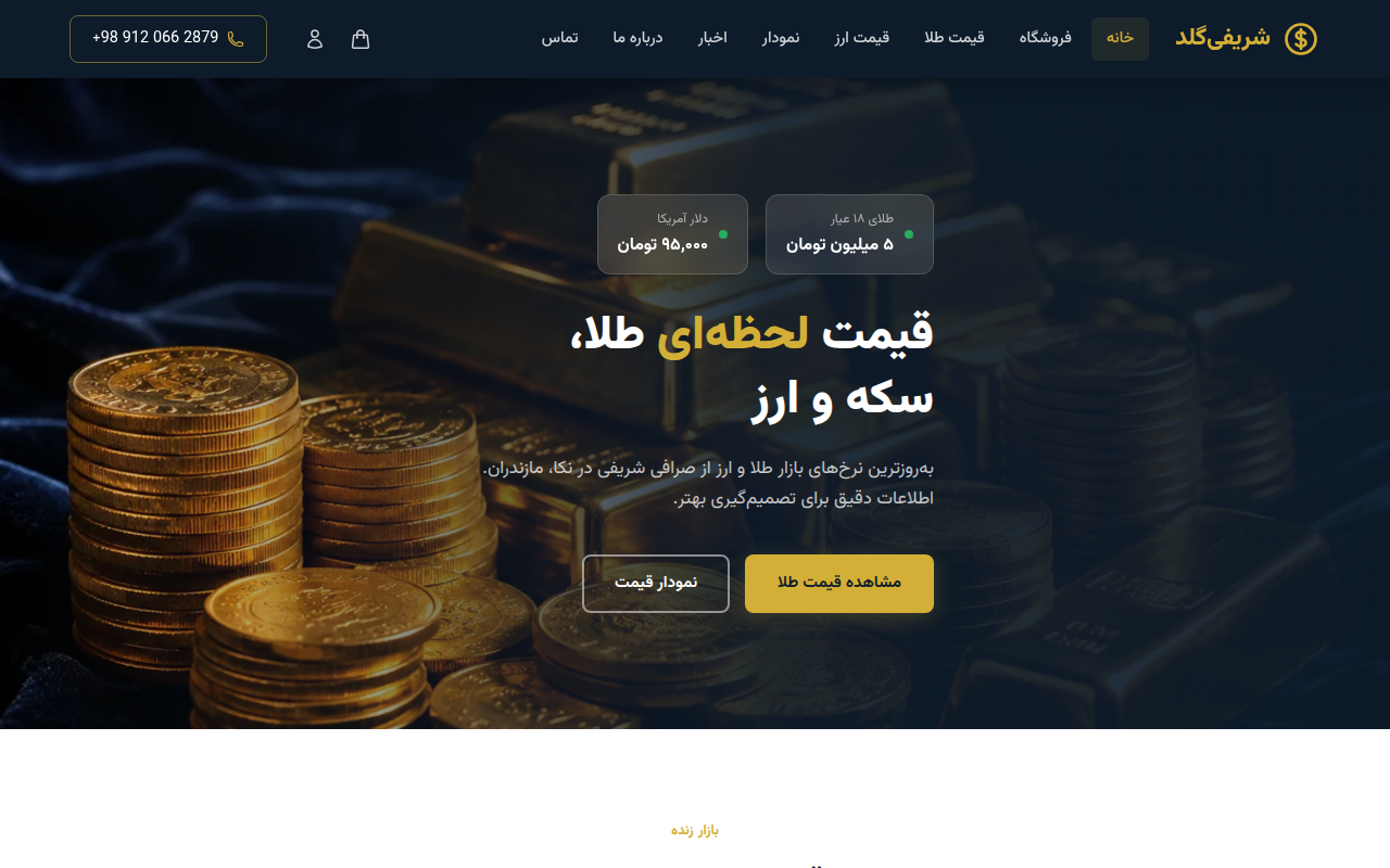 نمونهٔ سایتِ Sharifigold