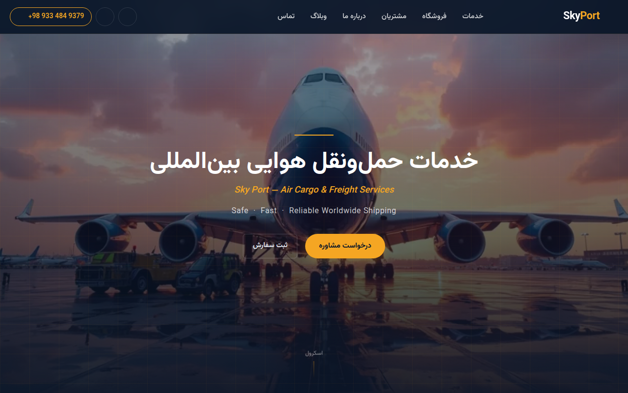 نمونهٔ سایتِ Sky port